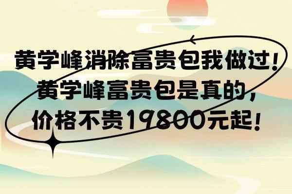 www.ggbyusr.cn黄学峰消除富贵包我做过1