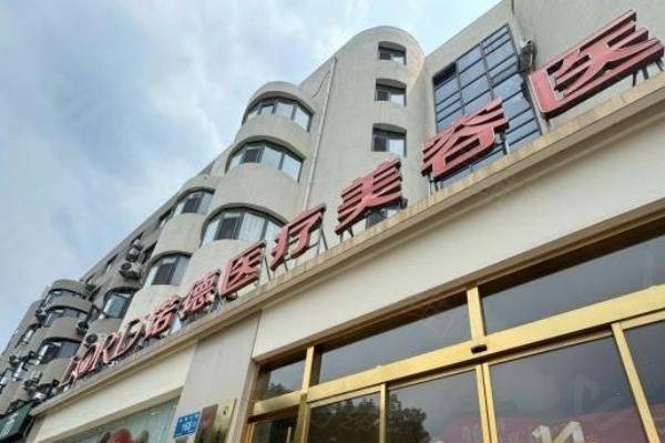 济南诺德整形美容医院医生姚军怎么样www.zgszw.com