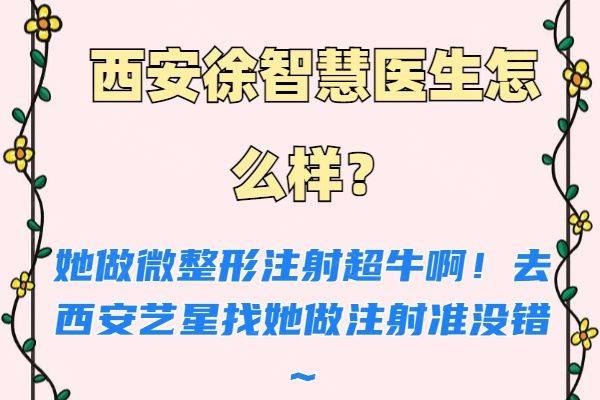 西安徐智慧医生怎么样www.zgszw.com