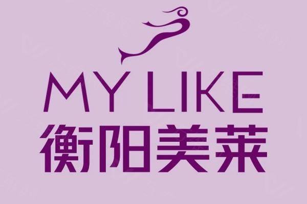 衡阳美莱医疗美容医院地址电话查询ggbyusr.cn