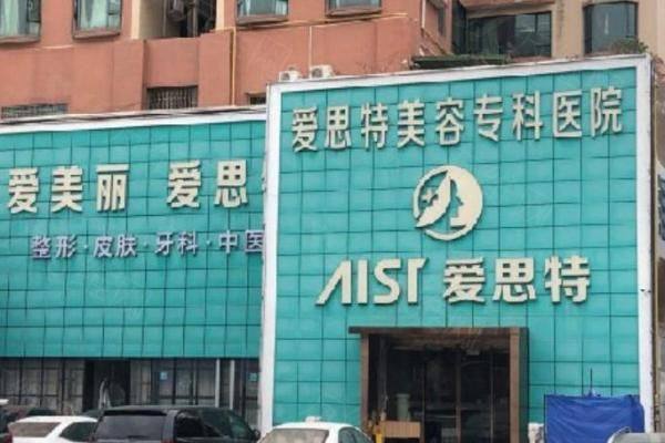 珠海爱思特整形医生排名zgszw.com