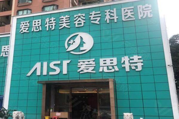 珠海爱思特整形医生排名zgszw.com