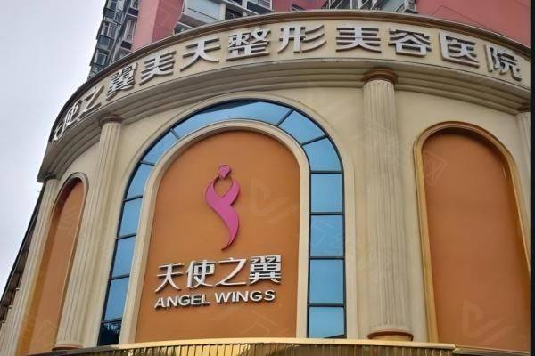 成都天使之翼医学美容医院www.zgszw.com