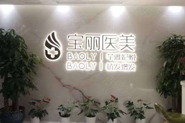 深圳宝丽医疗美容医院怎么预约挂号iyuxrv.cn
