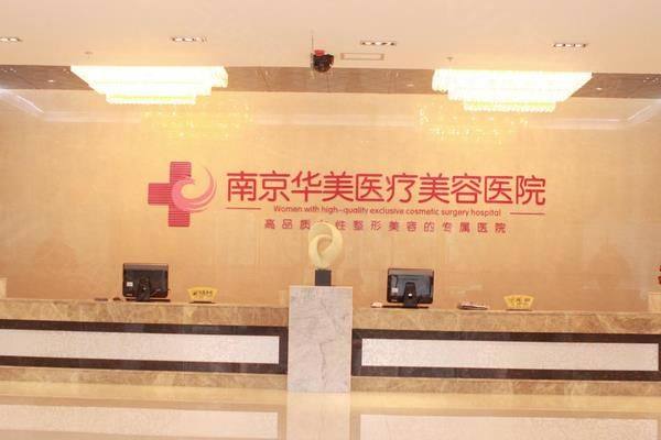 南京华美整形医院做鼻子怎么样?可约曹海峰医生看诊且价格不贵www.zgszw.com