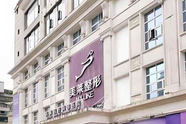 贵阳美莱医疗美容医院www.zgszw.com