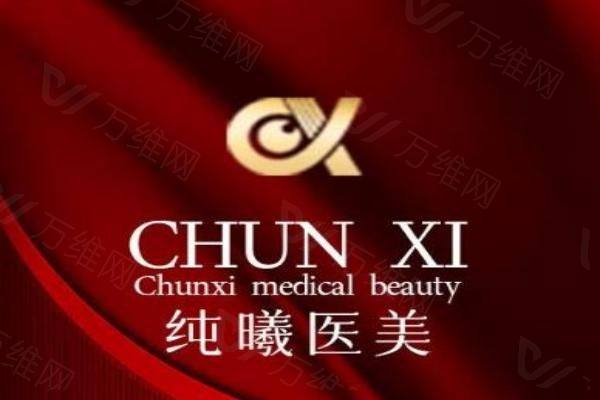 成都纯曦医疗美容医院怎么预约www.zgszw.com