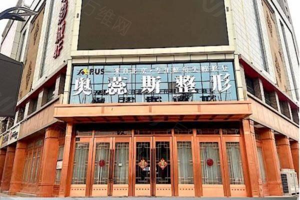 银川奥蕊斯医疗美容诊所 www.zgszw.com
