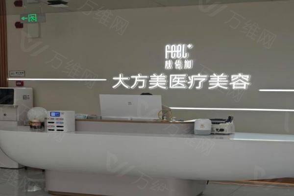 天津肤佑加大方美医疗美容门诊部www.zgszw.com