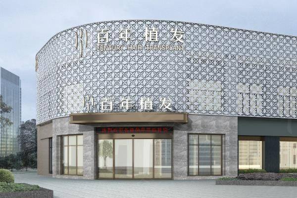 常州百年植发医疗美容诊所www.zgszw.com