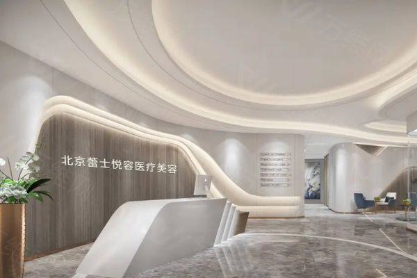北京蕾士悦容医疗美容门诊部www.zgszw.com