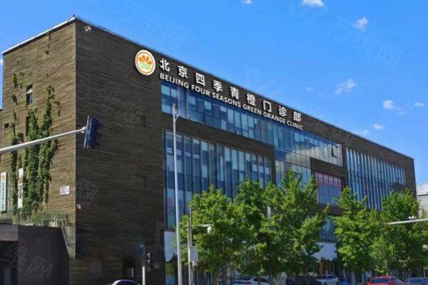 北京四季青橙医疗美容门诊部www.zgszw.com