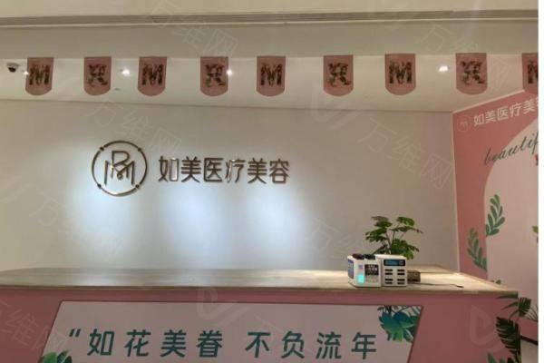 长沙天心如美医疗美容门诊部www.zgszw.com