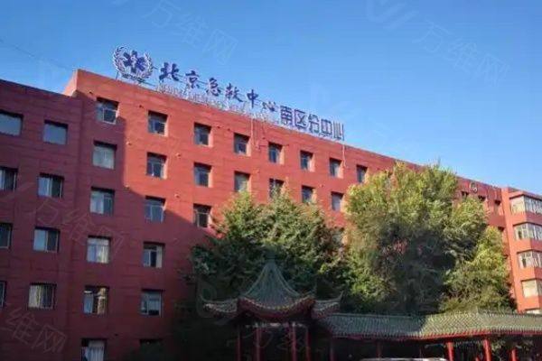 北京丰台右安门医院怎么样www.zgszw.com