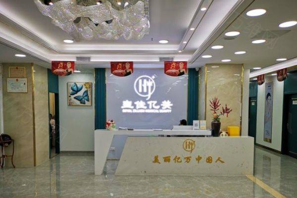 深圳皇佳亿美医疗美容门诊部怎么样www.zgszw.com