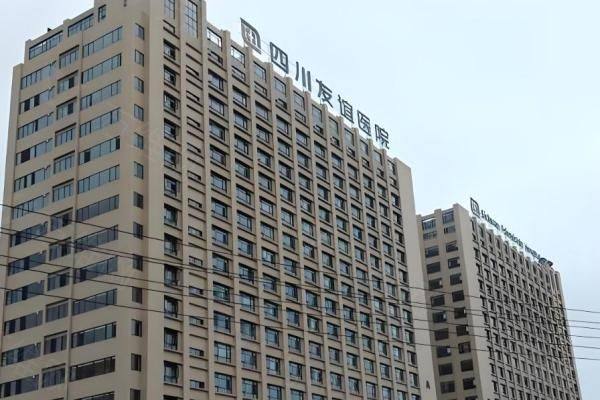 成都友谊整形医院是什么级别www.zgszw.com
