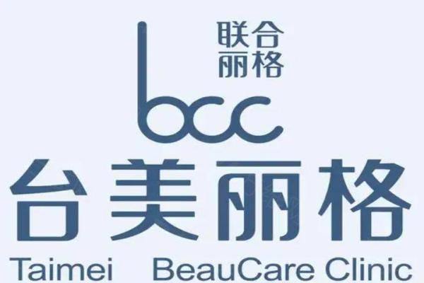合肥台美丽格医疗美容医院在哪里www.zgszw.com