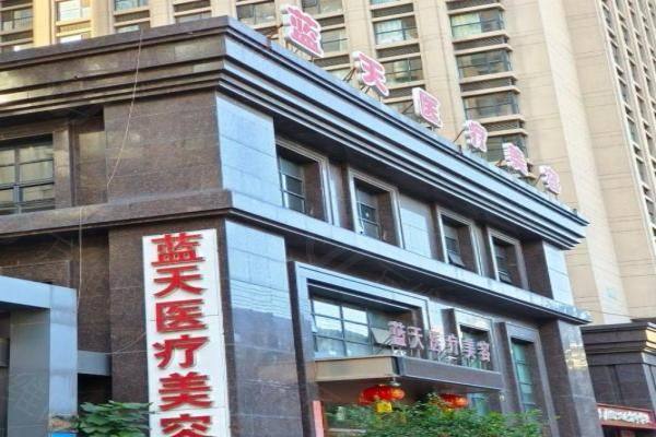 长春蓝天医疗美容门诊部www.zgszw.com