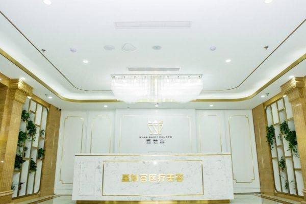 北京星灿宫医疗美容门诊部www.zgszw.com