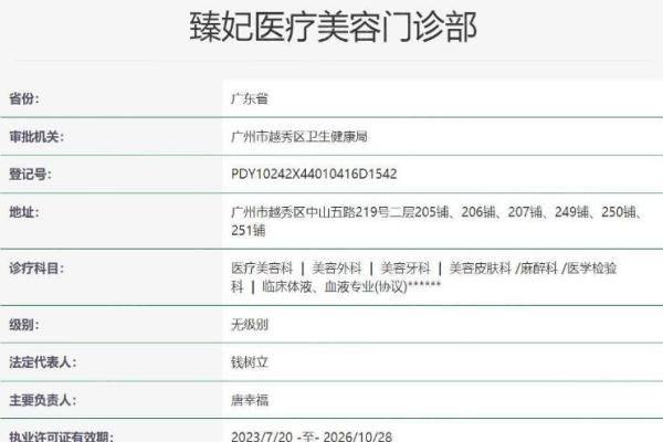 广州臻妃医疗美容门诊部www.zgszw.com