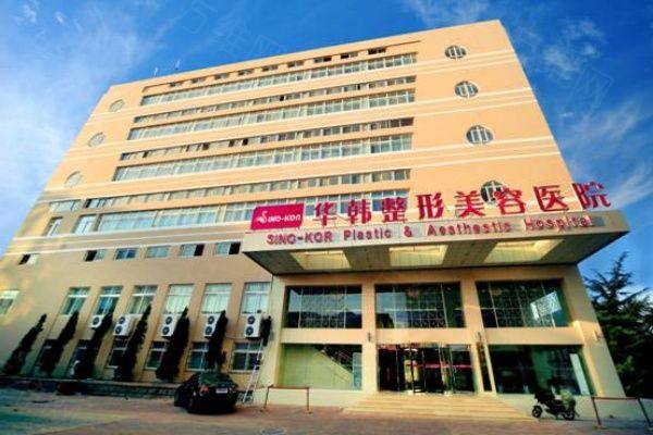 青岛华韩整形美容医院怎么样www.zgszw.com