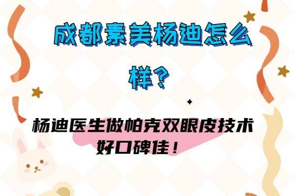 成都素美杨迪怎么样www.zgszw.com
