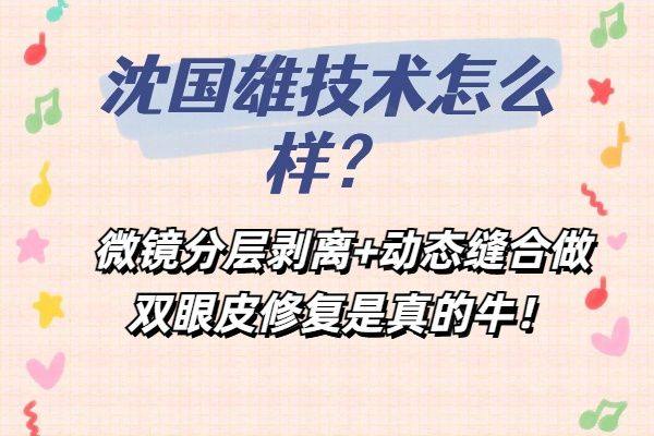 沈国雄技术怎么样www.zgszw.com