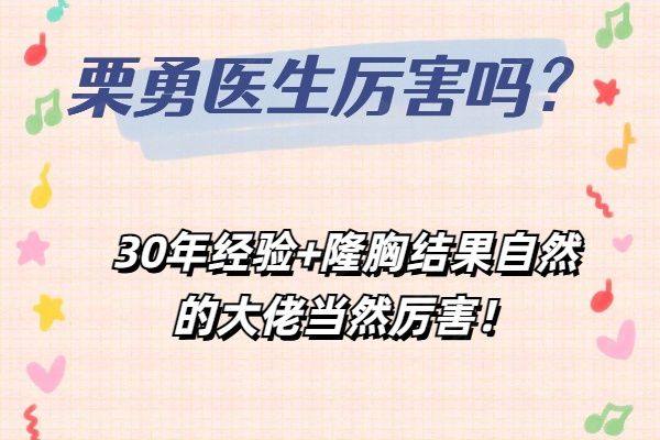 栗勇医生厉 害吗www.ggbyusr.cn