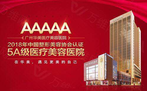 二、广州华美医疗美容医院双眼皮收费贵吗怎么样？