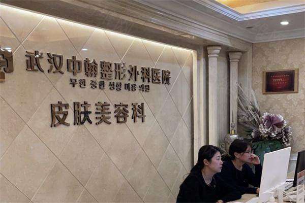 二、武汉中翰整形医院怎么预约挂号?